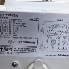 福岡市内配送設置無料　アイリスオーヤマ 洗濯機 5kg 全自動 襟袖ボード搭載 部屋干し お急ぎコース ステンレス槽 ホワイト IAW-T501