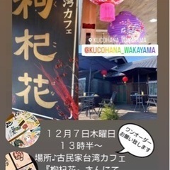 打田の台湾カフェ 枸杞花にて『己書教室』