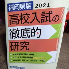 高校受験問題集