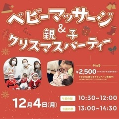 【船橋市】ベビーマッサージ＆親子クリスマスパーティー