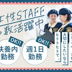 【女性スタッフ活躍◎】人気の大型商業施設◎巡回や受付など／週1日...