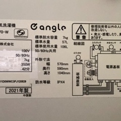 洗濯機　e angle ang-em-b70-w