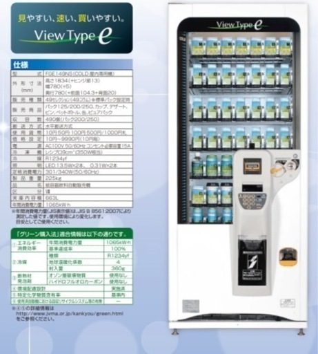 実働！自動販売機
