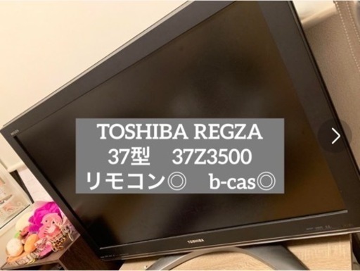 TOSHIBA REGZA 37型テレビ