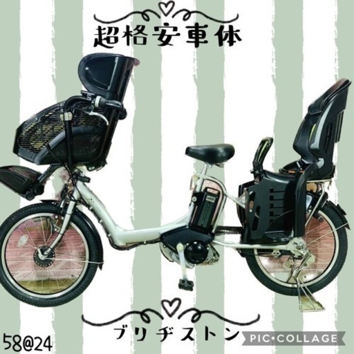 ❶5824子供乗せ電動アシスト自転車ブリヂストン20インチ良好バッテリー