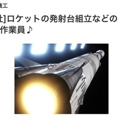 ロケットの発射台組み立てなどの構内作業員