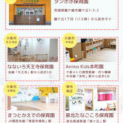 ママの自由時間を確保しよう！大阪府の保育園で一時預かりが3回分無料に！「アズケテマナブ」5月のご予約承ります！ - 教室・スクール