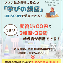 ママの自由時間を確保しよう！大阪府の保育園で一時預かりが3回分無料に！「アズケテマナブ」5月のご予約承ります！ - その他