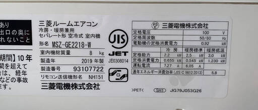 【終】三菱/霧ヶ峰/主に6畳/ルームエアコン/MSZ-GE2218-W/室外機/MUCZ-G2218/2019年製/現状品