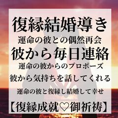 ⛩復縁成就へ導くご祈祷⛩ツインレイ統合　2023年11月30日　...