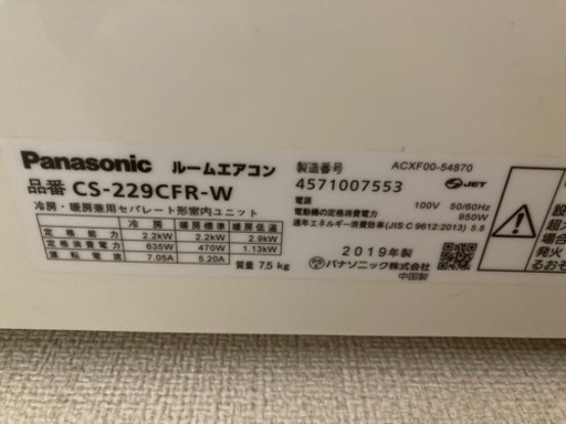 ★格安家電★パナソニック2019年製6畳エアコン CS-229CFR