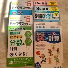 教科書ぴったり　問題集　算数　国語　6年生　8冊