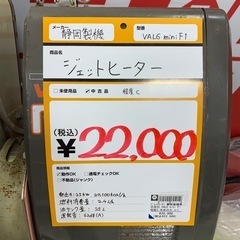静岡製機 ジェットヒーター VAL6 miniF1