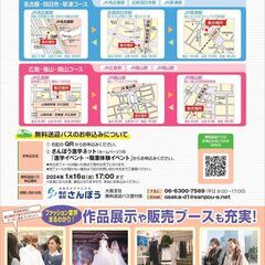 広島・福山から無料送迎バスで行くファッションショー見学ツアー！in大阪 ★高校生対象★ - 広島市