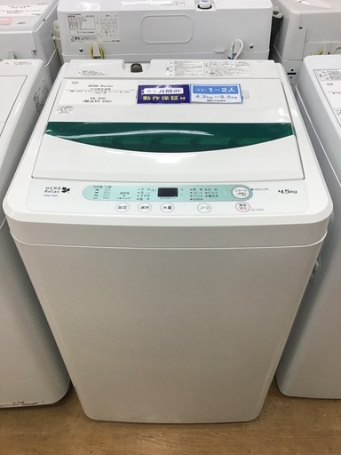 【トレファク神戸新長田 】YAMADAの洗濯機2015年製です！!!【取りに来れる方限定】