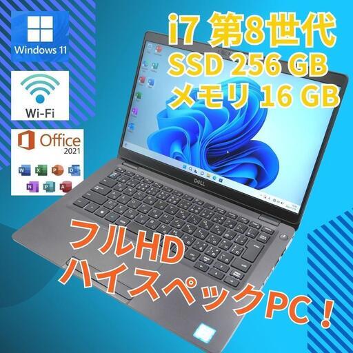 フルHD★ 13 DELL i7-8 SSD 256GB 16GB office