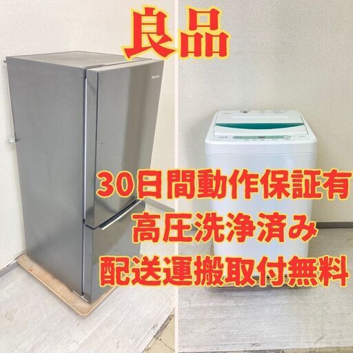 【お得】冷蔵庫Hisense 150L 2018年製 HR-D15CB 洗濯機YAMADA 4.5kg 2017年製 YWM-T45A1 NV42732 NC41312