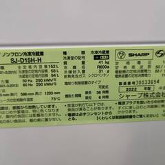 ☆SHARP/シャープ/152L冷蔵庫/2022年式/SJ-D15H-H/№913☆