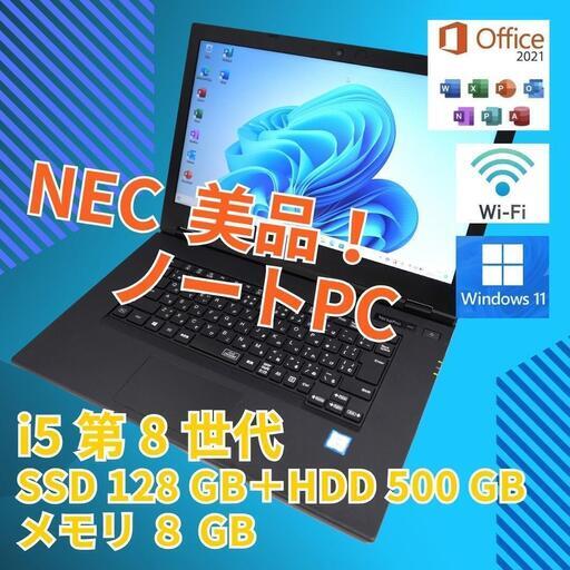 美品★ 15 NEC i5-8265U 8GB SSD 128GB office