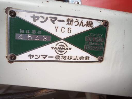 ヤンマー ディーゼル耕運機 YC-6