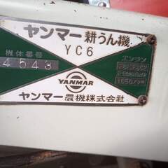 ヤンマー ディーゼル耕運機 YC-6