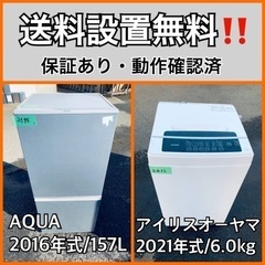  超高年式✨送料設置無料❗️家電2点セット 洗濯機・冷蔵庫 244