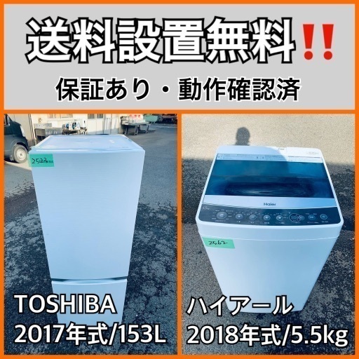 超高年式✨送料設置無料❗️家電2点セット 洗濯機・冷蔵庫 246