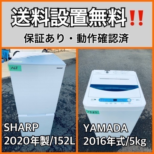 超高年式✨送料設置無料❗️家電2点セット 洗濯機・冷蔵庫 247