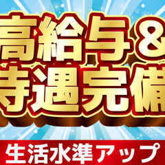 【機械オペレーター】月給30万円以上×未経験OK！！007