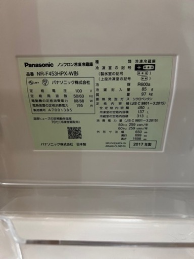 Panasonic NR-F453HPX 2017年　（説明文必ずお読みください）