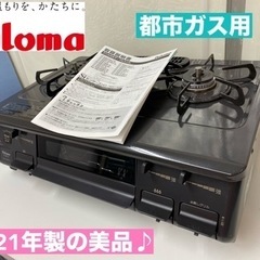 都市ガスコンロの中古が安い！激安で譲ります・無料であげます(164  
