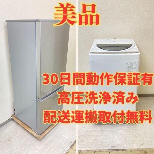 【大人気】冷蔵庫AQUA 201L 2020年製 AQR-20J(S)  洗濯機TOSHIBA 6kg 2020年製 AW-6G9 UM53670 UF50253
