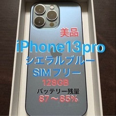 美品 iPhone13pro