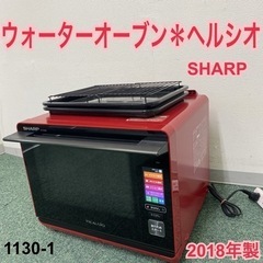 【ご来店限定】＊シャープ ウォーターオーブン ヘルシオ 2018...