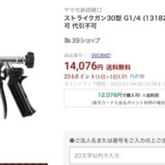 【未開封品】ストライクガン30型 G1/4 (131829) ヤ...