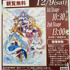 観覧無料　ひろがるスカイ！プリキュアショー