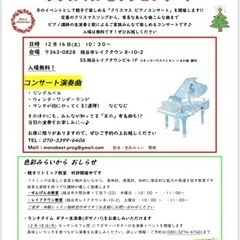 親子で楽しめるクリスマスピアノコンサート