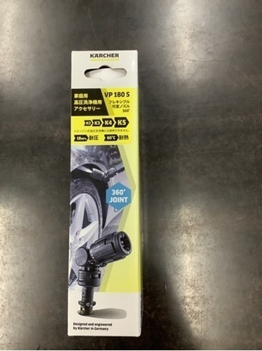 ケルヒャー 　KARCHER　フレキシブル可変ノズル３６０° リサイクルショップ宮崎屋　佐土原店23.11.30F