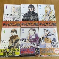 アルスラーン戦記　荒川弘　田中芳樹　1〜6巻　漫画