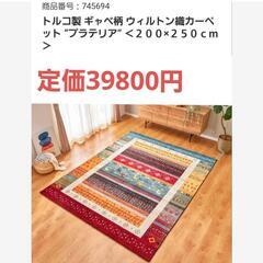 ショップジャパン 200×250 ラグ カーペット マット トル...