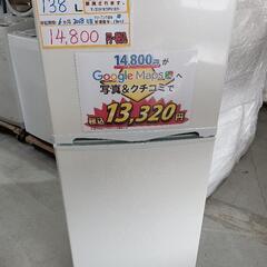 配送可【アビテラックス】138L冷蔵庫★2018年製　クリーニン...