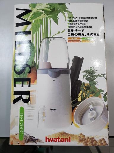 ミルサー　iwatani  IFM-700G