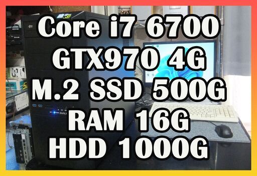 ゲーミングPC　Core i7 6700 3.4GHz　GTX970 4G