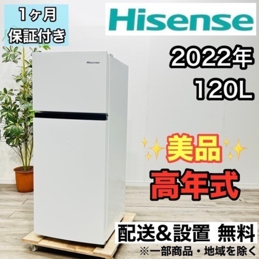 ♦️Hisense a1833 2ドア冷蔵庫 120L 2022年製 6♦️