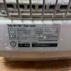 P6679 動作確認済み♪ ダイニチ 2014年製　FM-105F ブルーヒーター　業務用　ストーブ　木造26畳 コンクリート35畳 プラクラ東区本町店　札幌