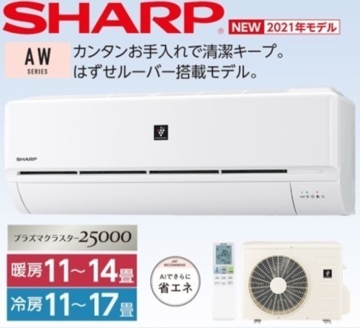 定価15万！美品✨最終値下げ！2021年製✨シャープAC-N40AW エアコン（１４畳用）SHARP