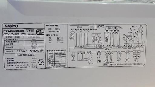 SANYO ドラム式洗濯乾燥機 AWD-AQ350