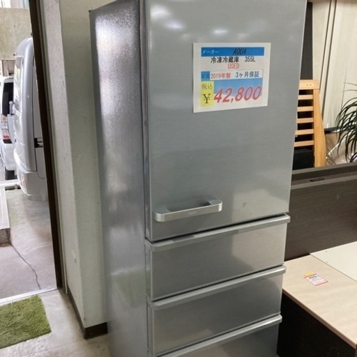AQUA 冷凍冷蔵庫　355L 2019年製