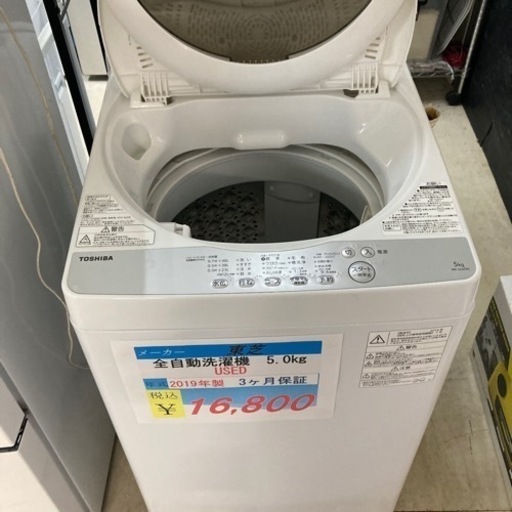 東芝　全自動洗濯機5.0kg 2019年製