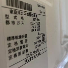 RTD54-S リンナイ　衣類乾燥機　12/20以降の引き渡し